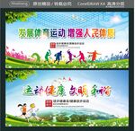发展体育运动