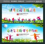 健康生活 幸福未来 