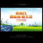 新能源