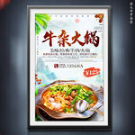 牛杂火锅