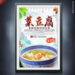 菜豆腐
