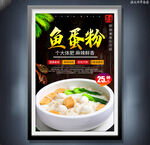 鱼蛋粉