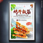烤牛板筋
