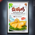 盐焗鸡