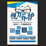 视力养护