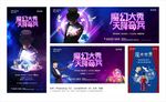 魔术表演