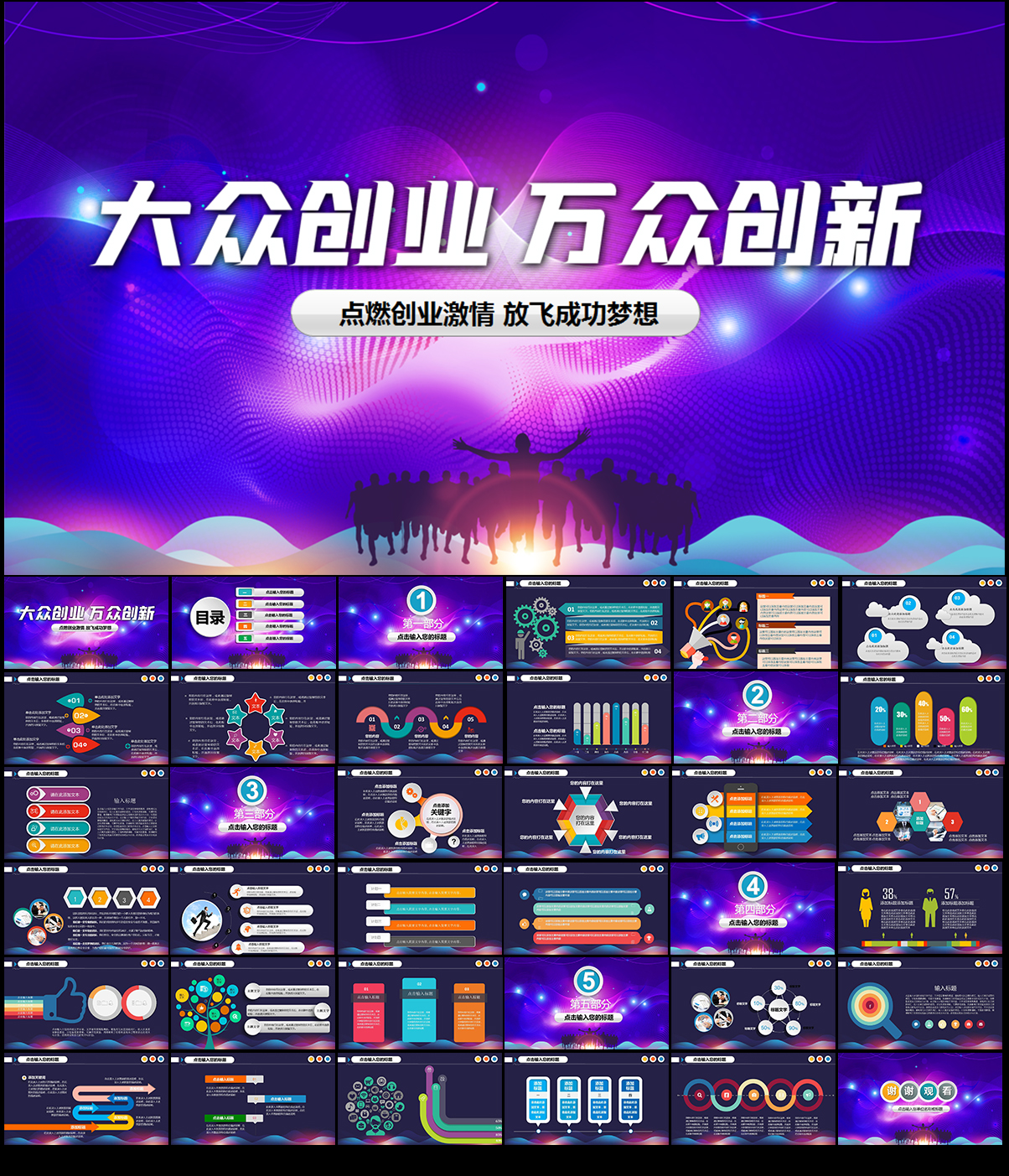 大众创业万众创新PPT