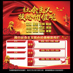 社会主义核心价值观