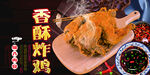 炸鸡