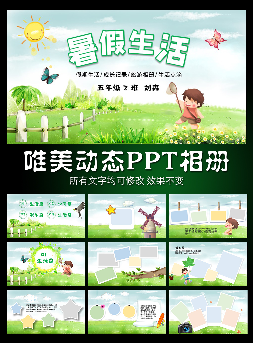 暑假生活相册PPT模板