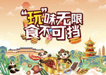 美食节