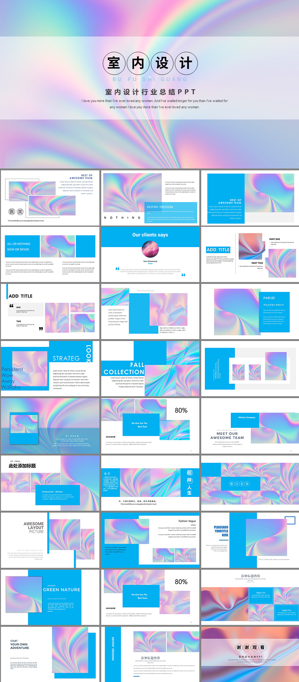 彩色室内设计PPT