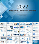 商务会议汇报项目介绍PPT