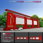 党建公告栏