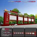 党建宣传栏
