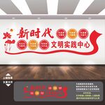 新时代文明实践中心