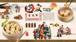 烧麦背景墙