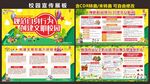 校园安全
