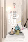 中国风教师节海报