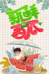 新鲜西瓜