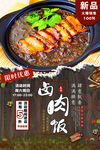 卤肉饭