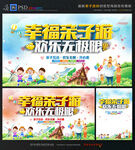 幸福亲子游