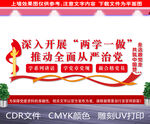 两学一做文化墙