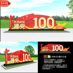 建党100周年户外雕塑
