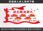 讲文明树新风