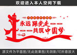 永远跟党走