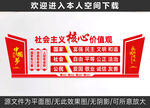 社会主义核心价值观