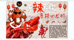 小龙虾