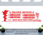 公安文化墙