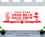 公安文化墙