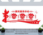 便民服务中心
