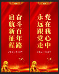 建党100周年道旗