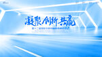 科技发布会