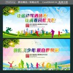 让运动挥洒汗水 