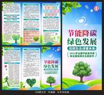 节能宣传周三折页