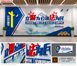 警察警营文化墙