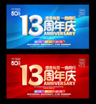13周年庆