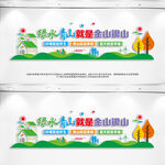 绿水青山就是金山银山