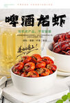龙虾尾海报 