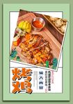 烤鸡