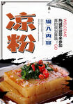 凉粉