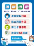 戴口罩温馨提示