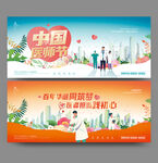 医师节
