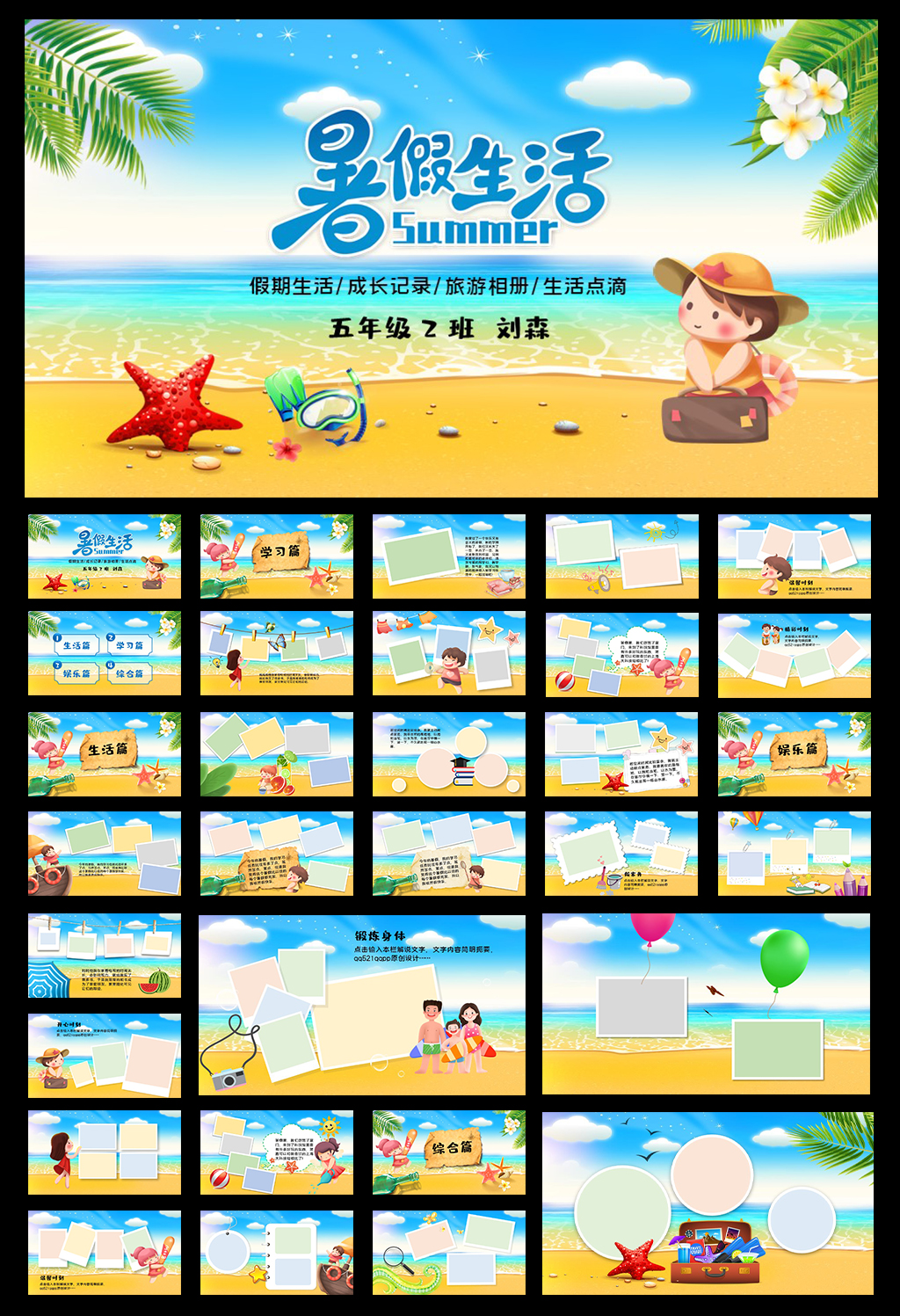 大海海滩暑假生活动态相册PPT