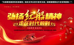 红船精神