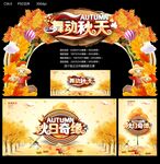 秋天